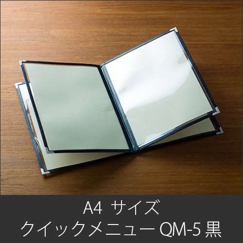 クイックメニューブックA4サイズ　QM-5　ブラック