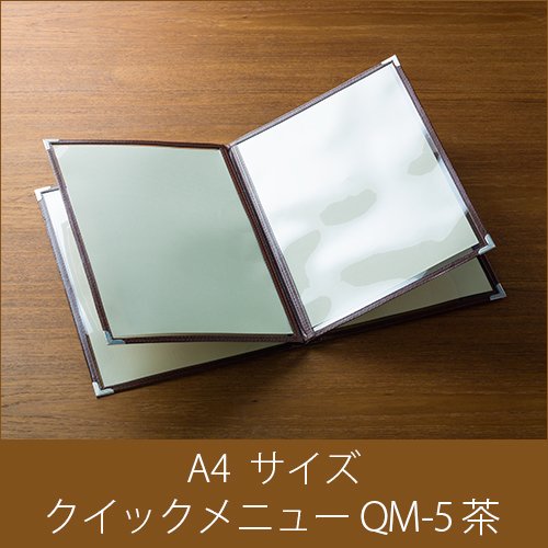 クイックメニューブックA4サイズ　QM-5　ブラウン